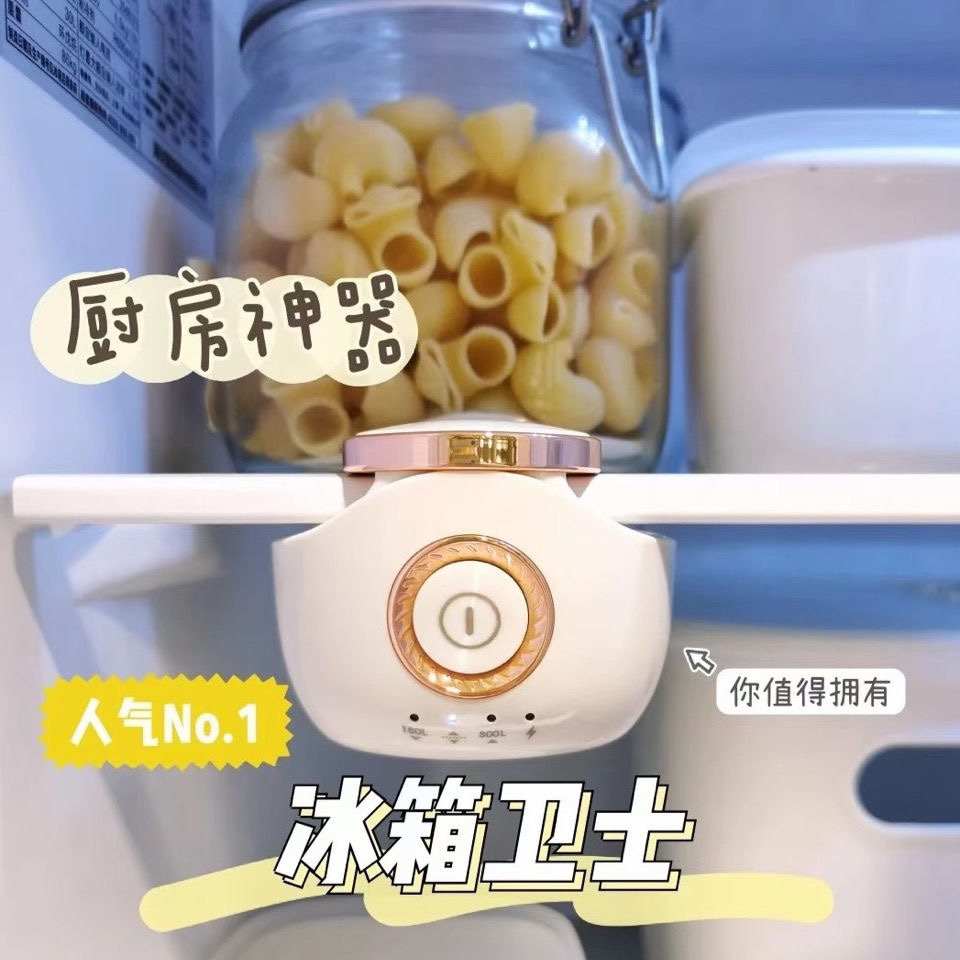 摩飞冰箱卫士除味器臭氧杀菌除臭空气净化器除菌消抑毒去异味神器