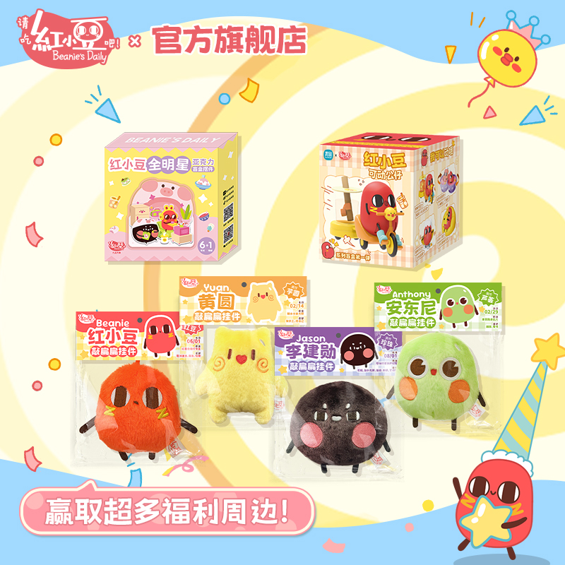 红小豆周边毛绒抱枕挂件敲扁扁挂件女生红小豆玩偶柔软可爱公仔