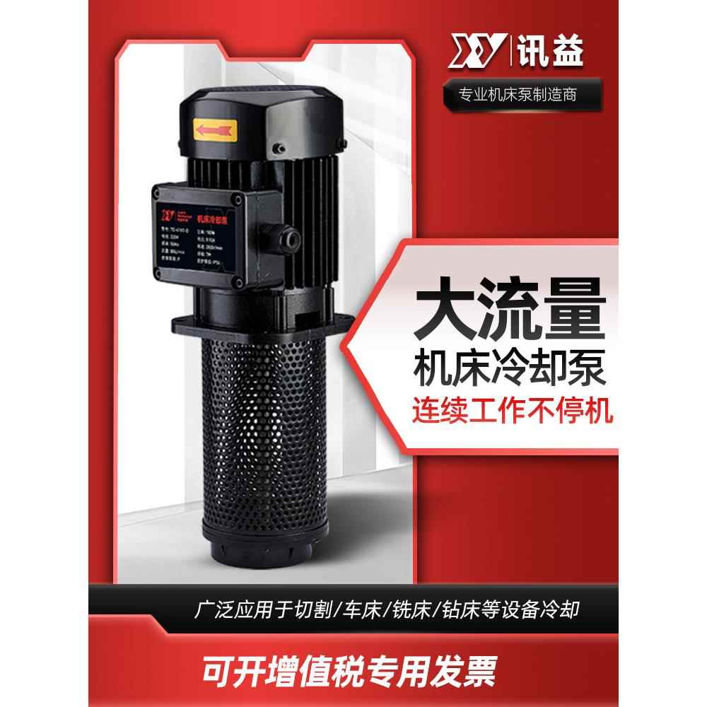 机床水泵冷却380V三相电泵车床循环高压油泵220V磨床铣床数控机床
