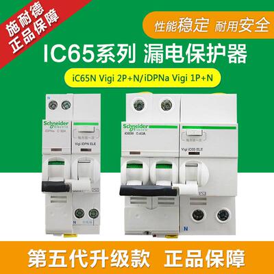 漏电断路器空气开关vigi IC65N 2P 1A 2A 4A 6A 10A