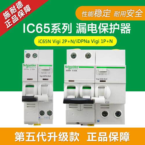 漏电断路器空气开关vigi IC65N 2P 1A 2A 4A 6A 10A