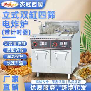 双缸四筛电炸炉控温带计时器油炸锅西厨设备 2A立式 杰冠商用DF