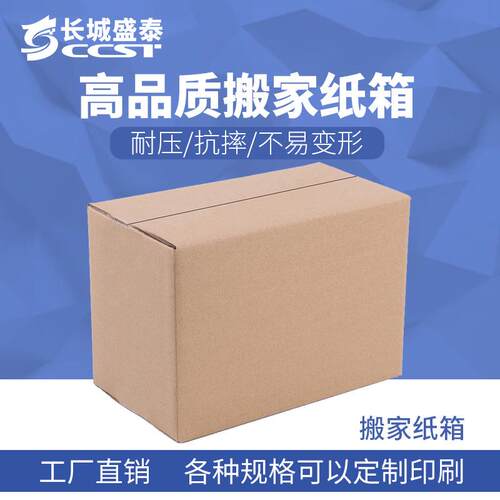 现货搬家纸箱大号特硬加厚纸盒物流打包发货快递纸箱源头厂家