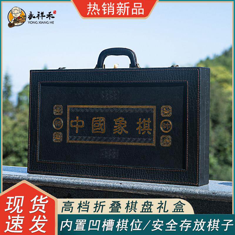 中国象棋棋盒盒子大号高档木质皮革折叠棋盘礼品盒收纳手提盒