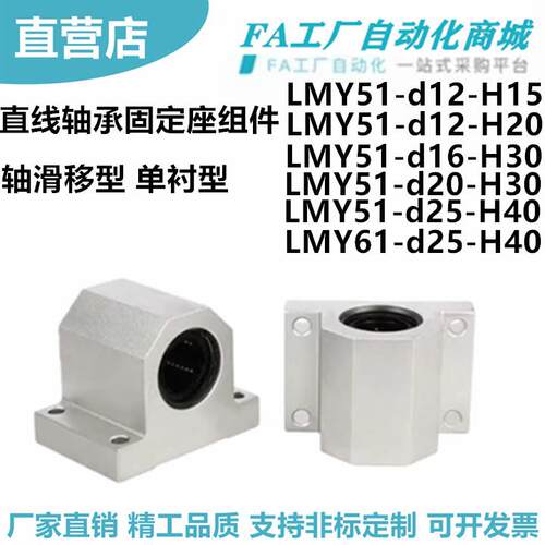 怡和LMY51-d12-H15 LMY61-d20-H25 20 25 d16-H20 2530直线轴承达