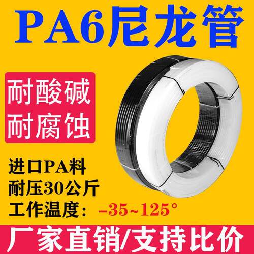 PA6尼龙气管耐高压高温酸碱透明空压机耐磨软管6X1 8X1 10*1.25