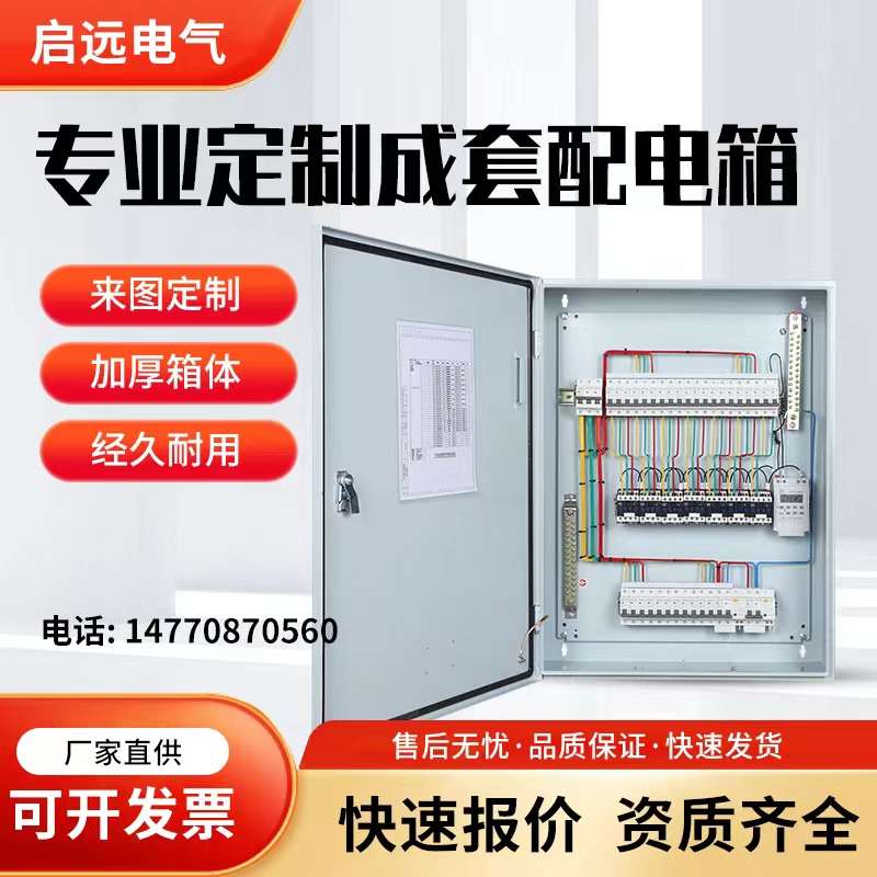时控成套配电箱电箱路灯控制电源箱基业箱明暗装动力箱低压