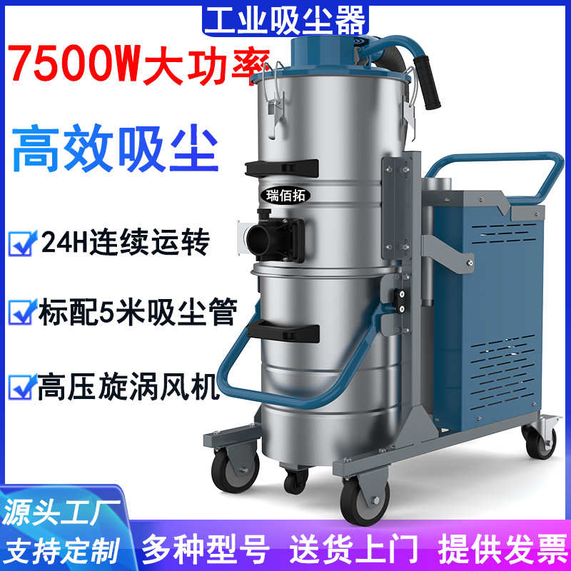 瑞佰拓工业吸尘器100L大容量地面打磨清理铁屑石子灰尘配套设备用