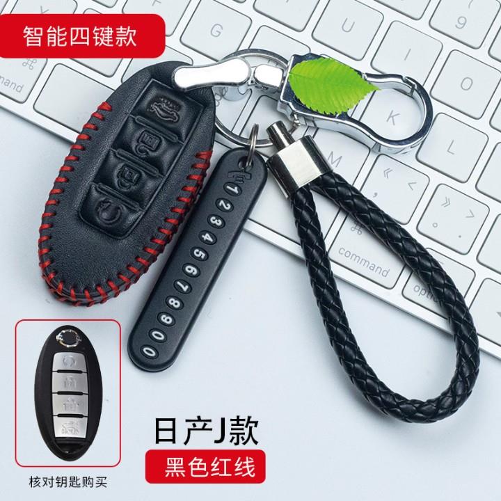 适用日产轩逸真皮钥匙套新天籁骐达套逍客奇骏尼桑包14代锁匙挂扣