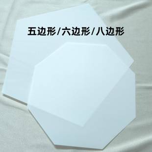 压克力灯光板五边形吸顶灯板六边形灯罩板八角形灯片高品质扩散板