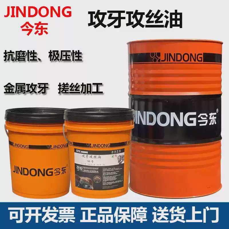 不锈钢专用攻牙油螺丝金属铜铁铝合金模具钻孔机用搓牙攻丝冷却液