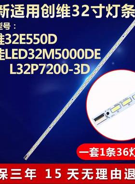 全新适用创维32E550D 康佳LED32M5000DE L32P7200-3D电视背光灯条