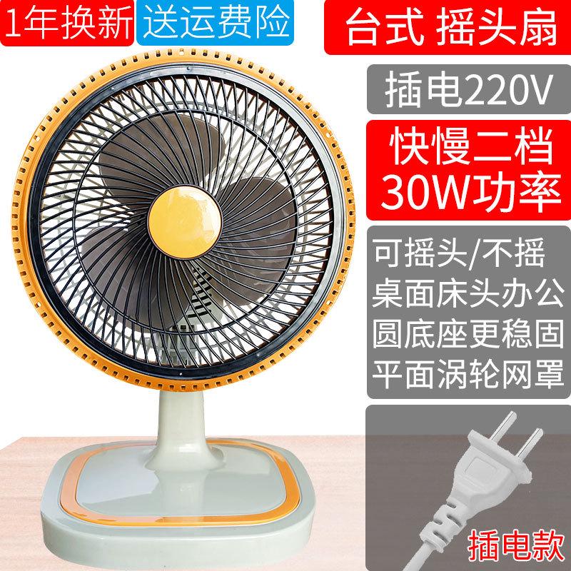 220v办公室桌面风扇小型学生宿舍台式电扇摇头涡轮大风力插电8寸