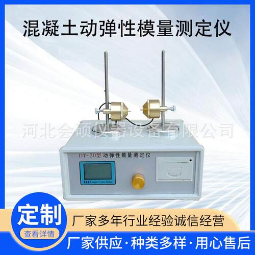 厂家供应 DT-20动弹性模量测定仪 混凝土动弹性模量测定仪
