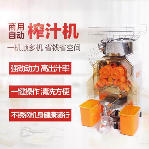 工厂直供全自动鲜橙榨汁机商用370W大功率榨汁机B-2
