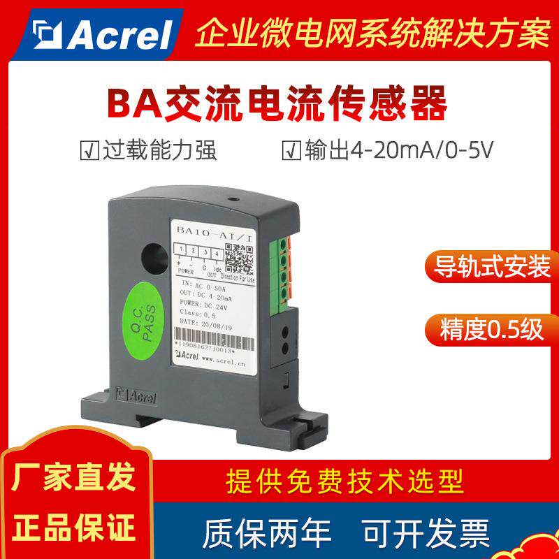 安科瑞BA系列交流电流传感器采
