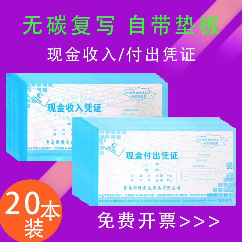国增现金付出收入凭证支出收款凭证单无碳自动复写三联A513A523