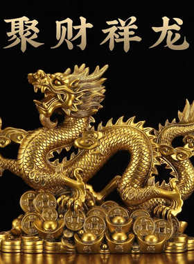 厂家龙摆件十二生肖龙鎏金铜五爪金龙办公室前台客厅玄关酒柜装