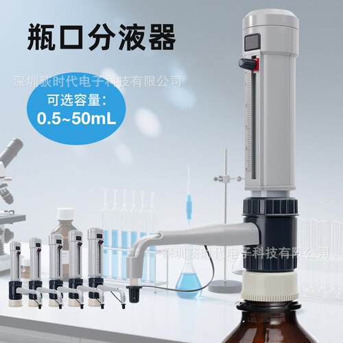 瓶口分液器实验室试剂分液取样器可高温灭菌高精度分液器