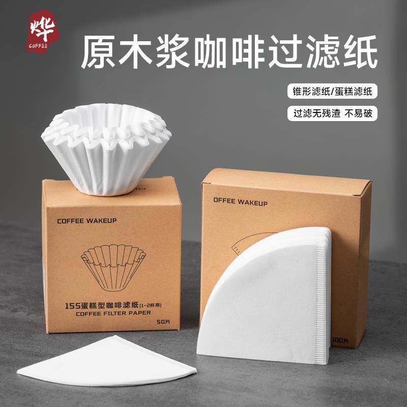 咖啡滤纸手冲咖啡粉V60过滤纸咖啡滤网漂白咖啡扇形锥形蛋糕滤纸