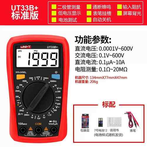 优利德 UT33A/B/C/D增强版防烧数显背光万用表自动量程数字多用表