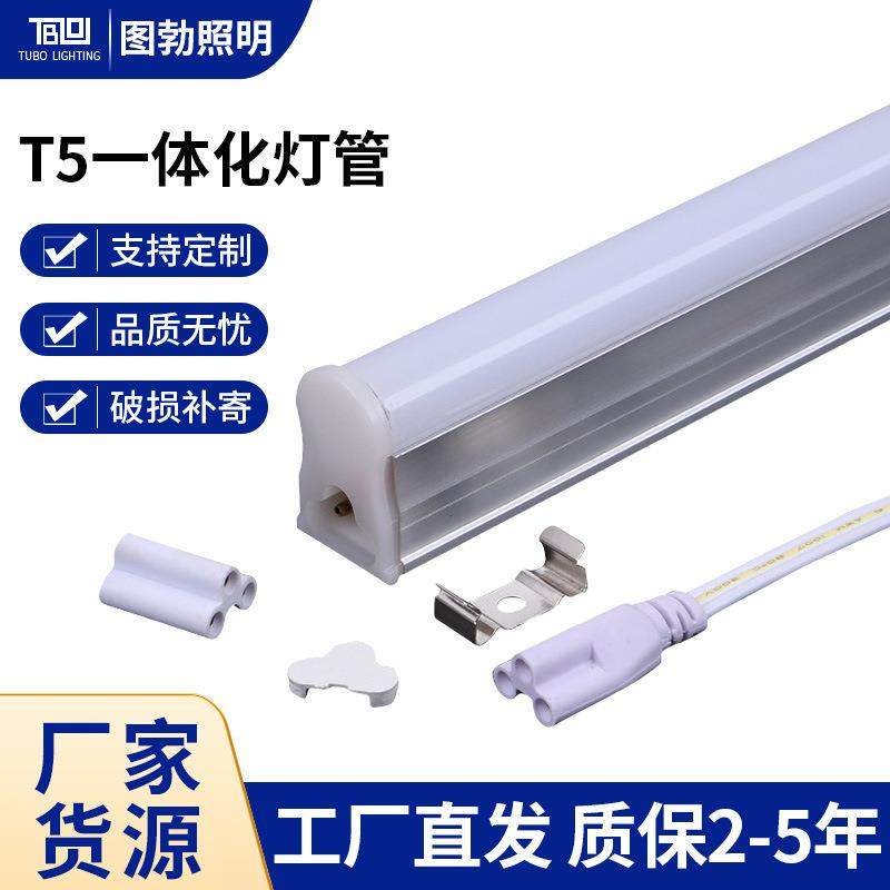 T5一体化LED灯管商场展柜ledT5灯管 t5铝塑一体LED日光灯管T5灯管