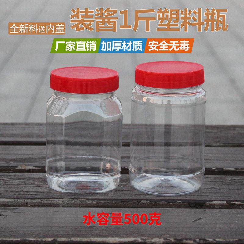 500毫升1斤密封罐塑料加厚瓶子方圆形分装瓶带盖子食品级装酱类50