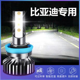 速锐led大灯远近光灯泡 比亚迪S6F0S7F3M6L3G6G3秦宋元