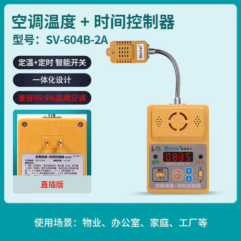 Smart head-+ incoming air conditioner electronic self-temperature-2a time universal western-factor launch controller 604b start sv