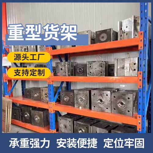 五金超强承重加厚重型仓库仓储多层置物货架定制可调节拆装模具架