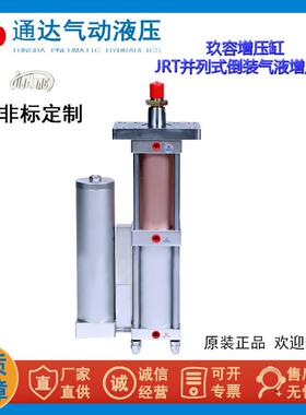 JRT气液增压缸MPT/APT/CPT/STA气动压力缸1T/3T/5T/10T/20