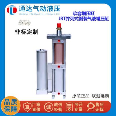 JRT气液增压缸MPT/APT/CPT/STA气动压力缸1T/3T/5T/10T/20