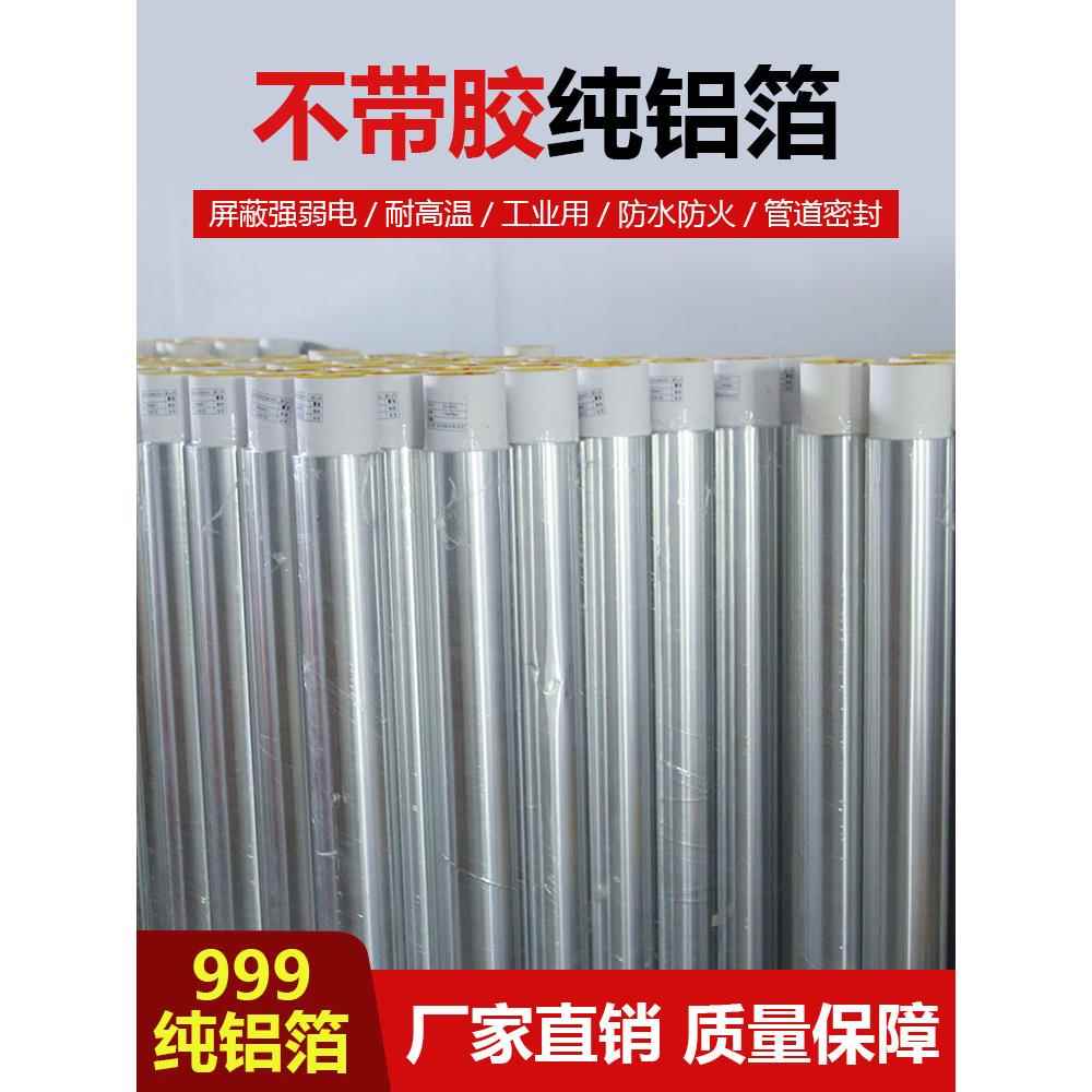 铝箔纸工业用耐高温工厂太阳房防晒锡箔纸屏蔽不带胶铝箔纸自粘