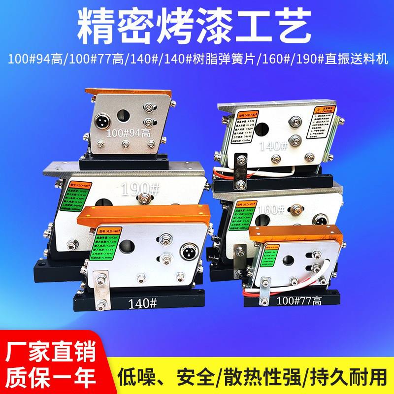 振动盘直振送料器140直线振动器100 160 190平震60纯铜220V送料机