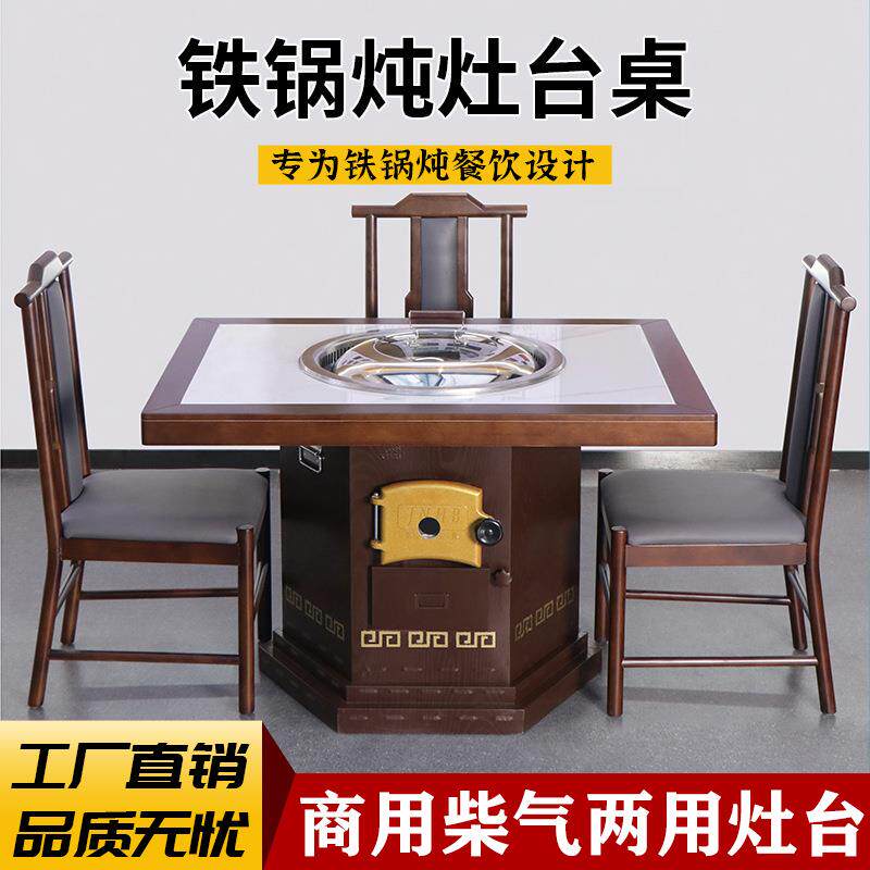 铁锅炖灶台商用灶台桌烧电柴火鸡专用灶地锅鸡东北铁锅炖灶台桌子