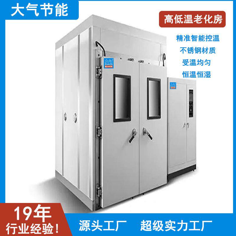 老化房 熟化房 老化室 固定室 烤箱 薄膜胶带 印刷复合涂布材料干