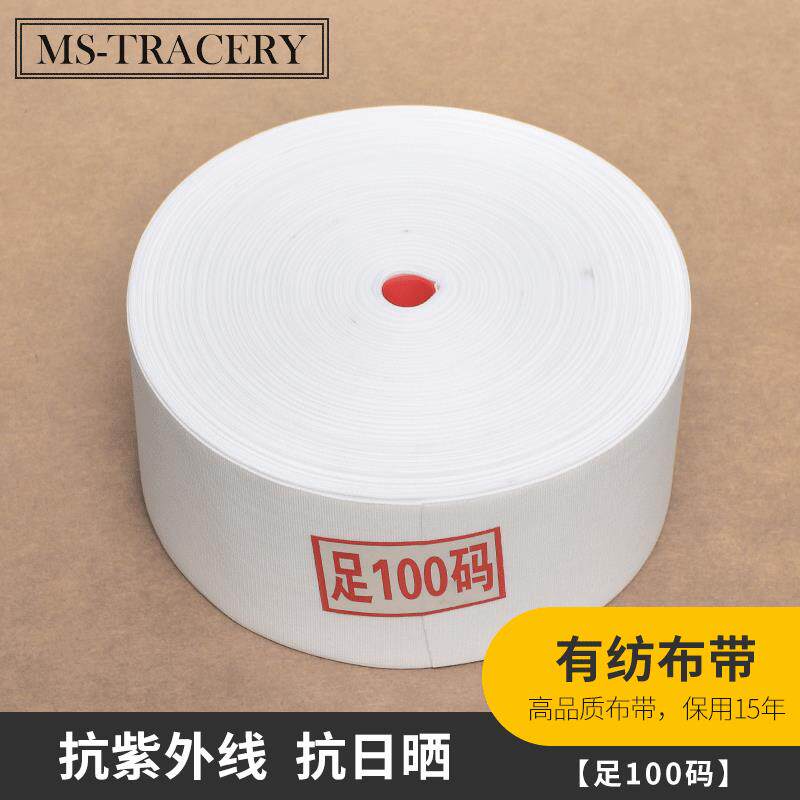 高品质窗帘有纺带窗帘布带窗帘打孔布带厂家直销 90米/卷保用15年