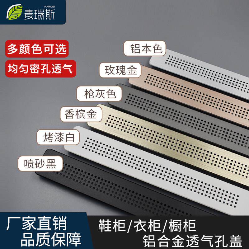 铝合金密孔透气网长方形单面通风散气孔整体橱柜衣柜鞋柜装饰孔格