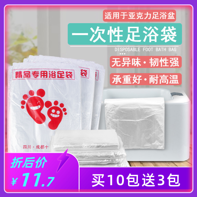 90*70足浴店亚克力盆套袋子一次性泡脚袋加厚大号足疗洗脚沐足袋