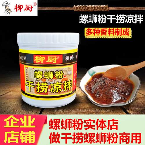 柳州螺蛳粉调料包干捞凉拌料螺蛳粉汤料干捞凉拌配料辣螺蛳粉配料