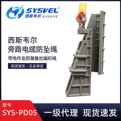 带电作业电缆牵引绳绝缘蚕丝绳旁路电缆防坠绳挂钩绝缘绳SYS-PD05