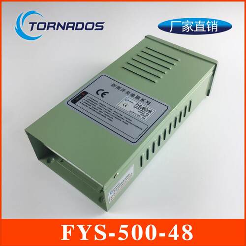 48V500W室外广告牌显示屏led外露穿孔灯防雨开关电源FYS-500-48
