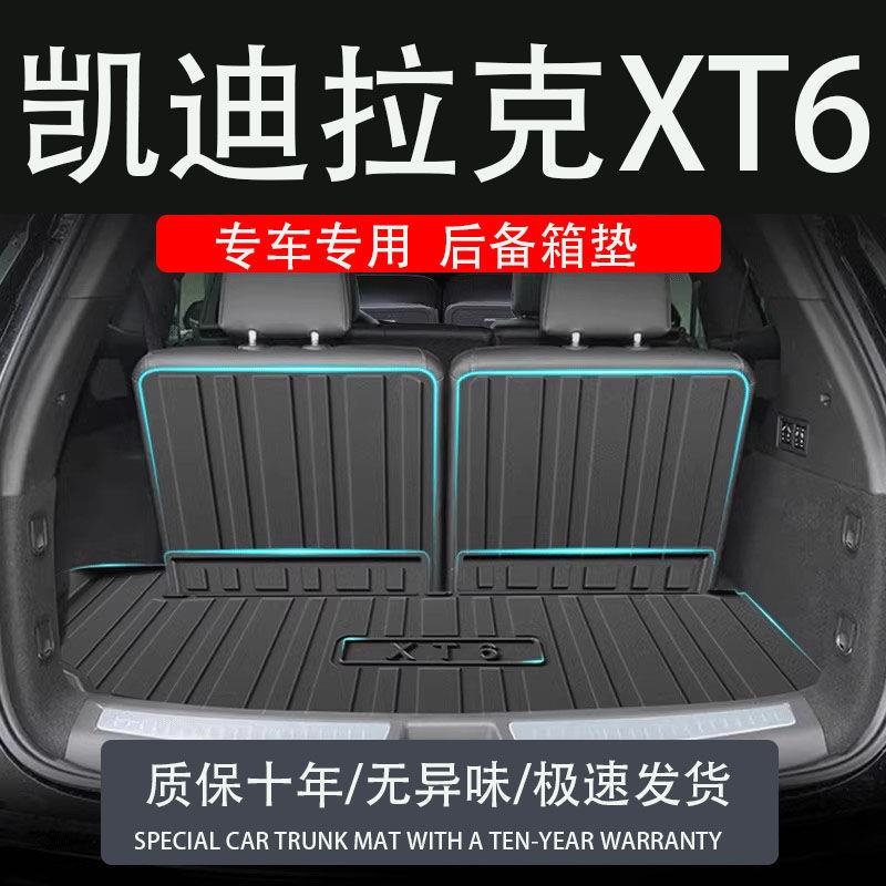 适用tpe凯迪拉克XT6六座后备箱垫装配件专汽车品用尾箱垫子后座椅