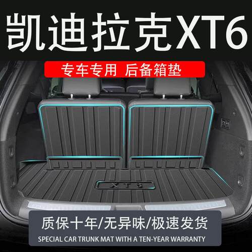 适用tpe凯迪拉克XT6六座后备箱垫装配件专汽车品用尾箱垫子后座椅