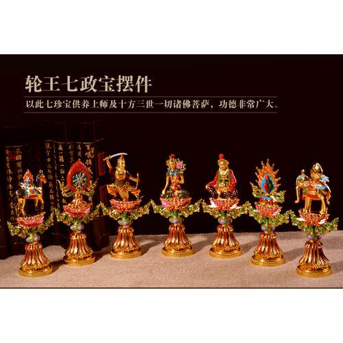 7寸轮王七珍宝（吉彩）七政宝 供品