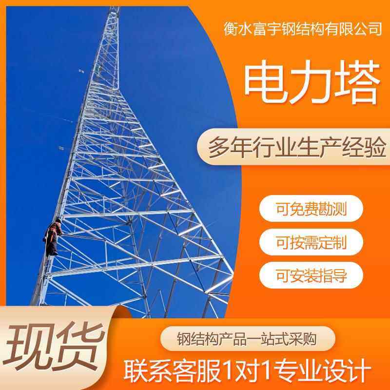 角钢电力塔高压线路运输塔电力构架拉线高压线路铁塔电力铁塔