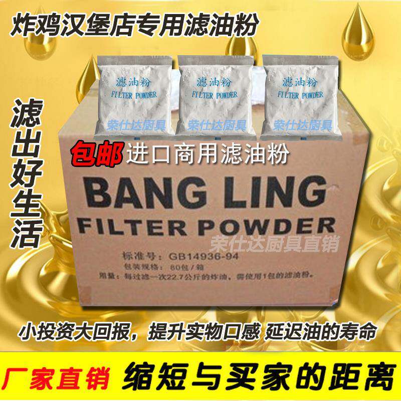 塔斯汀滤油粉商用油炸食品级肯德