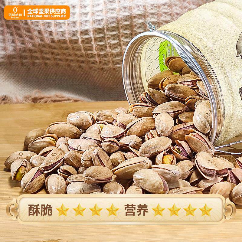 佰斯纳特土耳其安泰普开心果原色无漂白罐装坚果干果零食新货