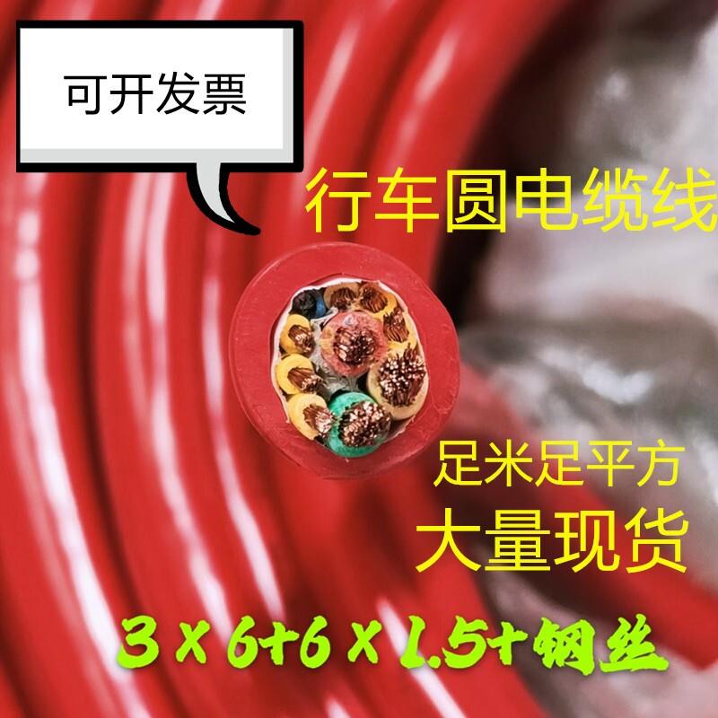 行车起重机专用电缆线3*6+6*1.5带钢丝电动吊车控制国标铜电缆线