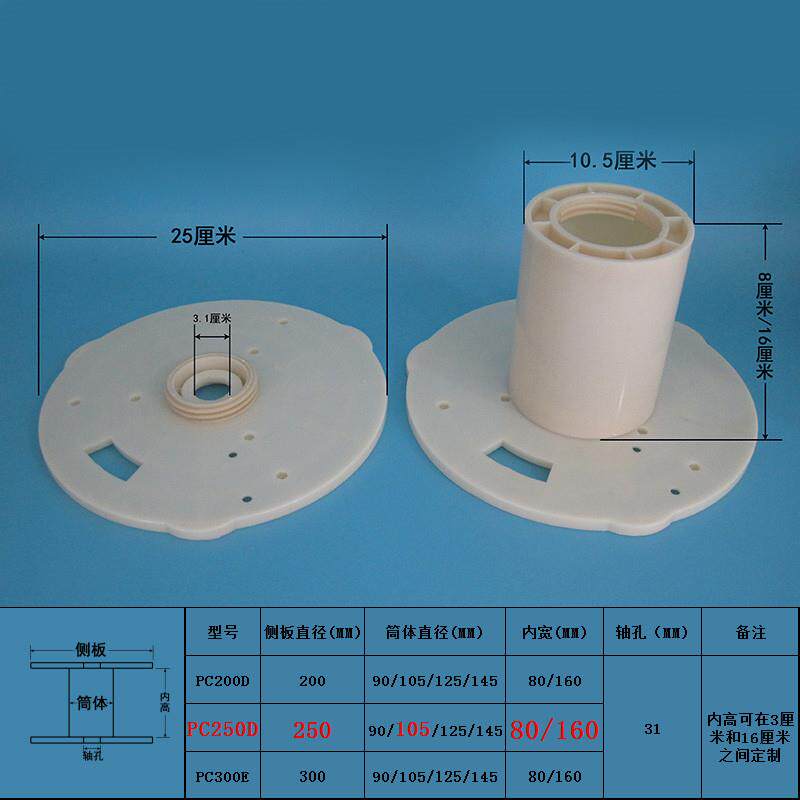 放线架 电工 小型 可拆卸塑料线盘 工字轮轴 便携PC250E-105